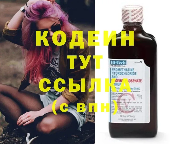 площадка наркотические препараты  Верещагино  Кодеиновый сироп Lean Purple Drank 